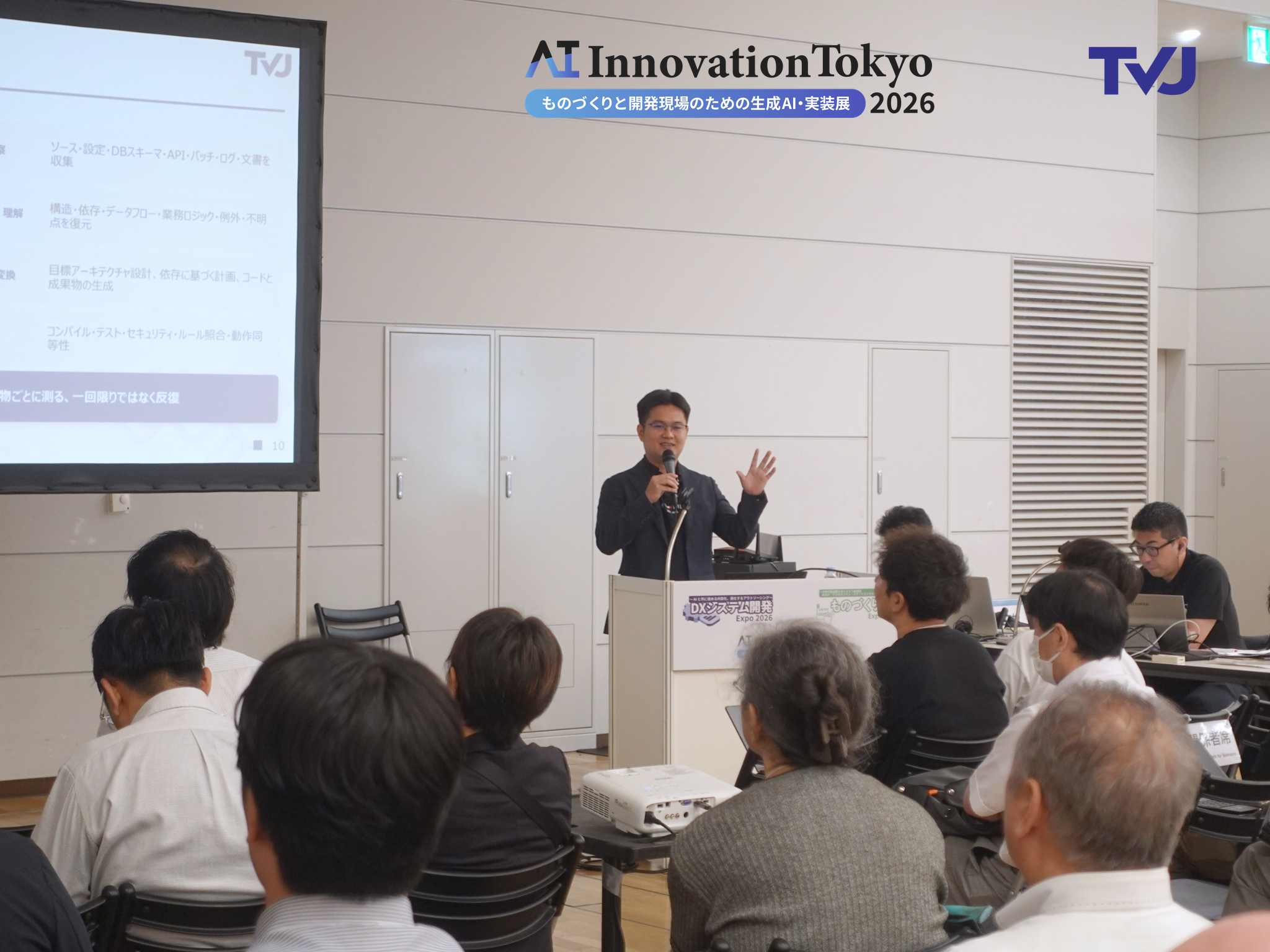 【出展レポート】Tinhvan Japan「AI Innovation Tokyo 2026」参加―CodelensとAIモダナイゼーション